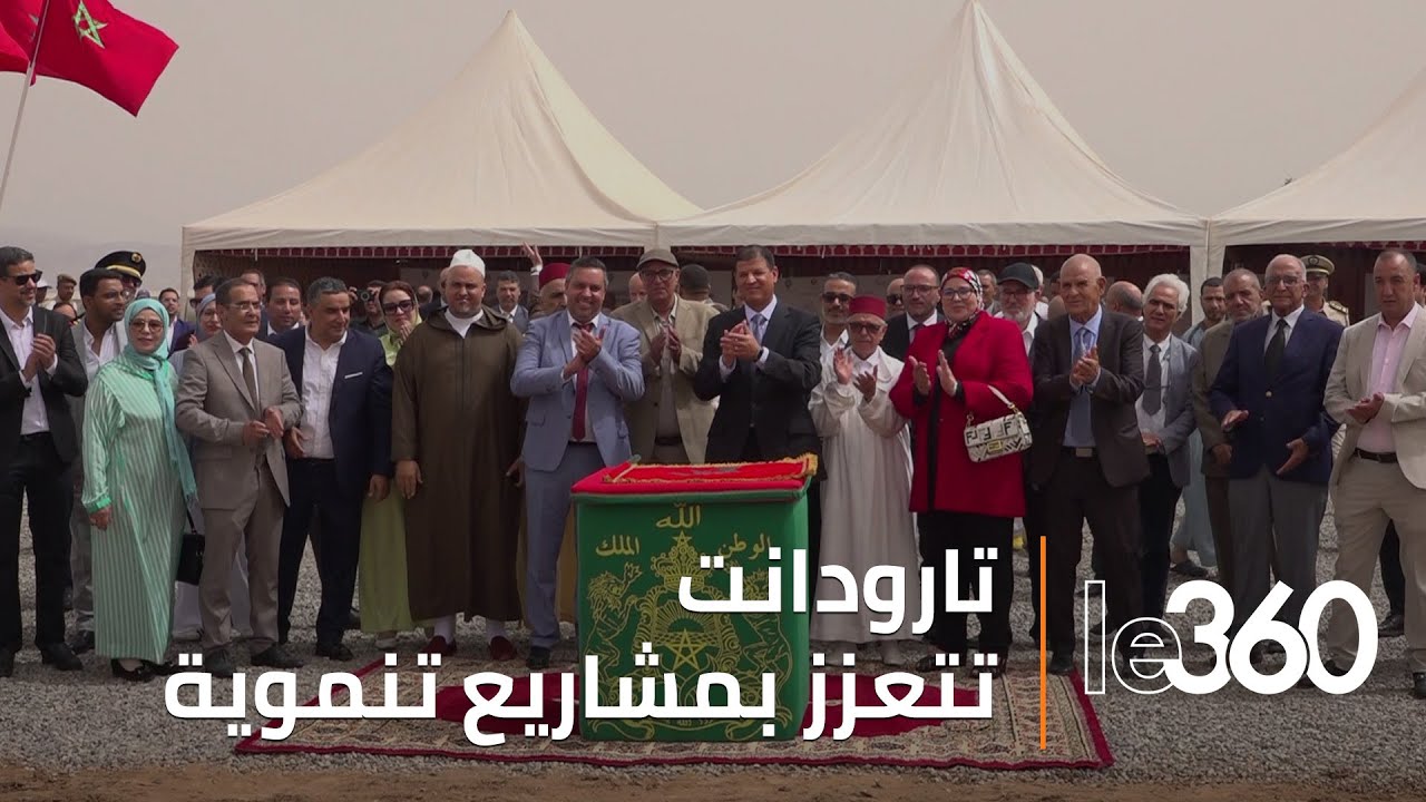 مشاريع تنموية كبرى ترى النور بإقليم تارودانت