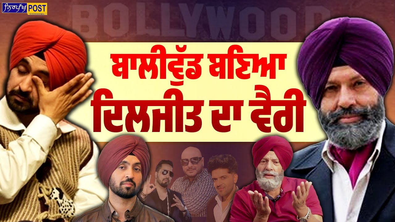 Bollywood ਬਣਿਆ Diljit ਦਾ ਵੈਰੀ , shavinder mahal ਨੇ ਦੱਸੀਆਂ ਲੱਤਾਂ ਖਿੱਚਣ ਵਾਲਿਆਂ ਦੀਆਂ ਕਰਤੂਤਾਂ