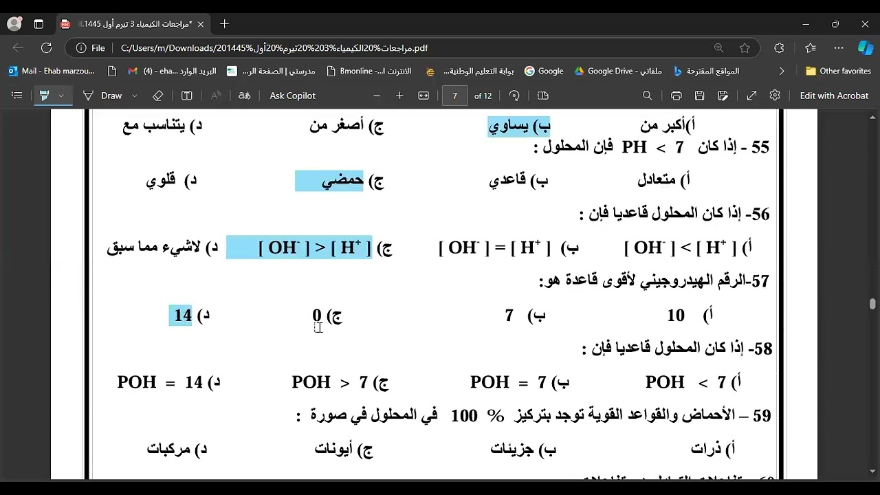 فيديو 2 الأحماض والقواعد