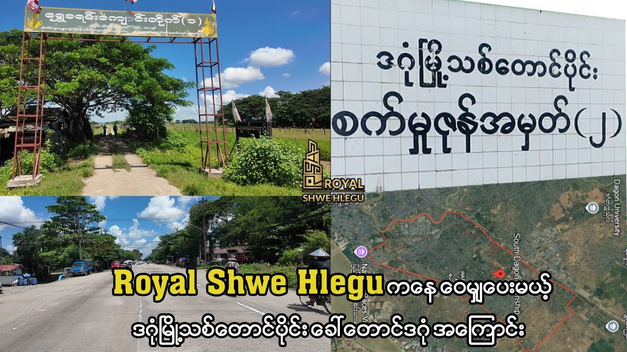 All About South Dagon / ဒဂုံမြို့သစ်တောင်ပိုင်းမြို့နယ် ခေါ် တောင်ဒဂုံအကြောင်း