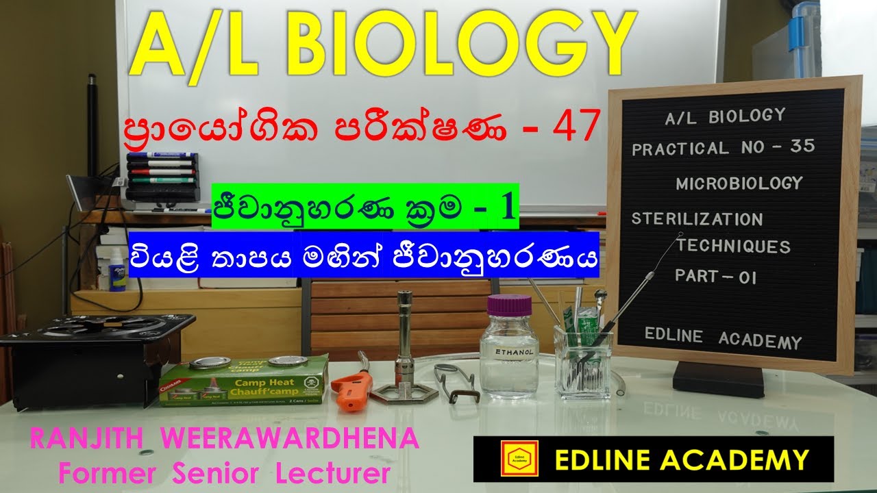 Microbiology Practicals No : 01. Sterilization Techniques - 1 Advanced Level Biology Practicals