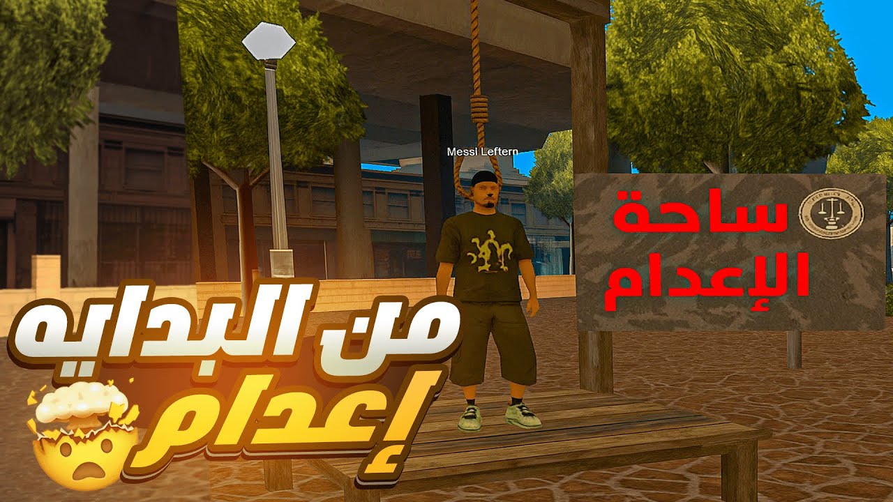 وناسه تايم تغير ؟ أو صار أسوأ؟ من البدايه إعدام  🤔🔥WnashTime MTA SA|  ألحياه الواقعيه
