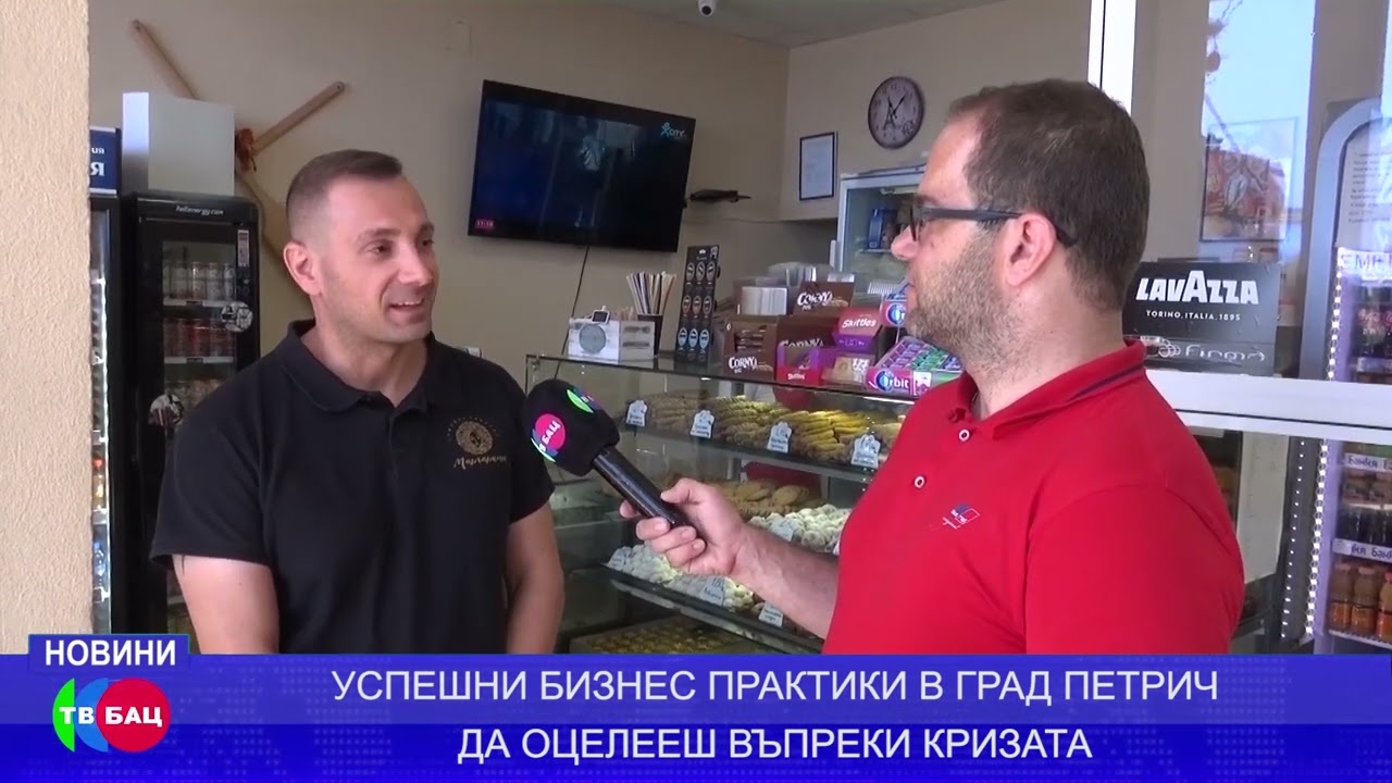 СОБСТВЕНИК НА ПЕКАРНА Е ПРИМЕР ЗА УСПЕШНИ БИЗНЕС ПРАКТИКИ В ПЕТРИЧ