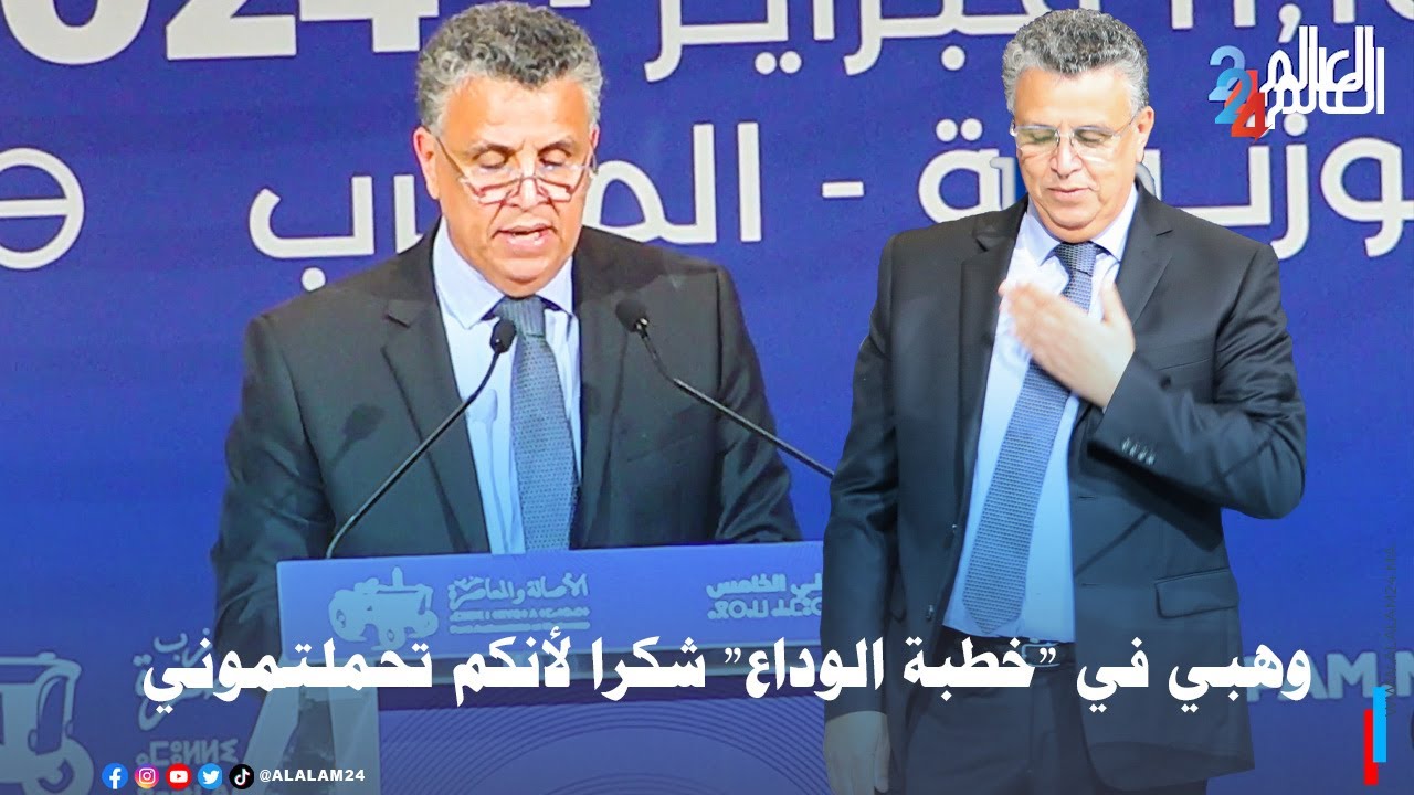 وهبي في 