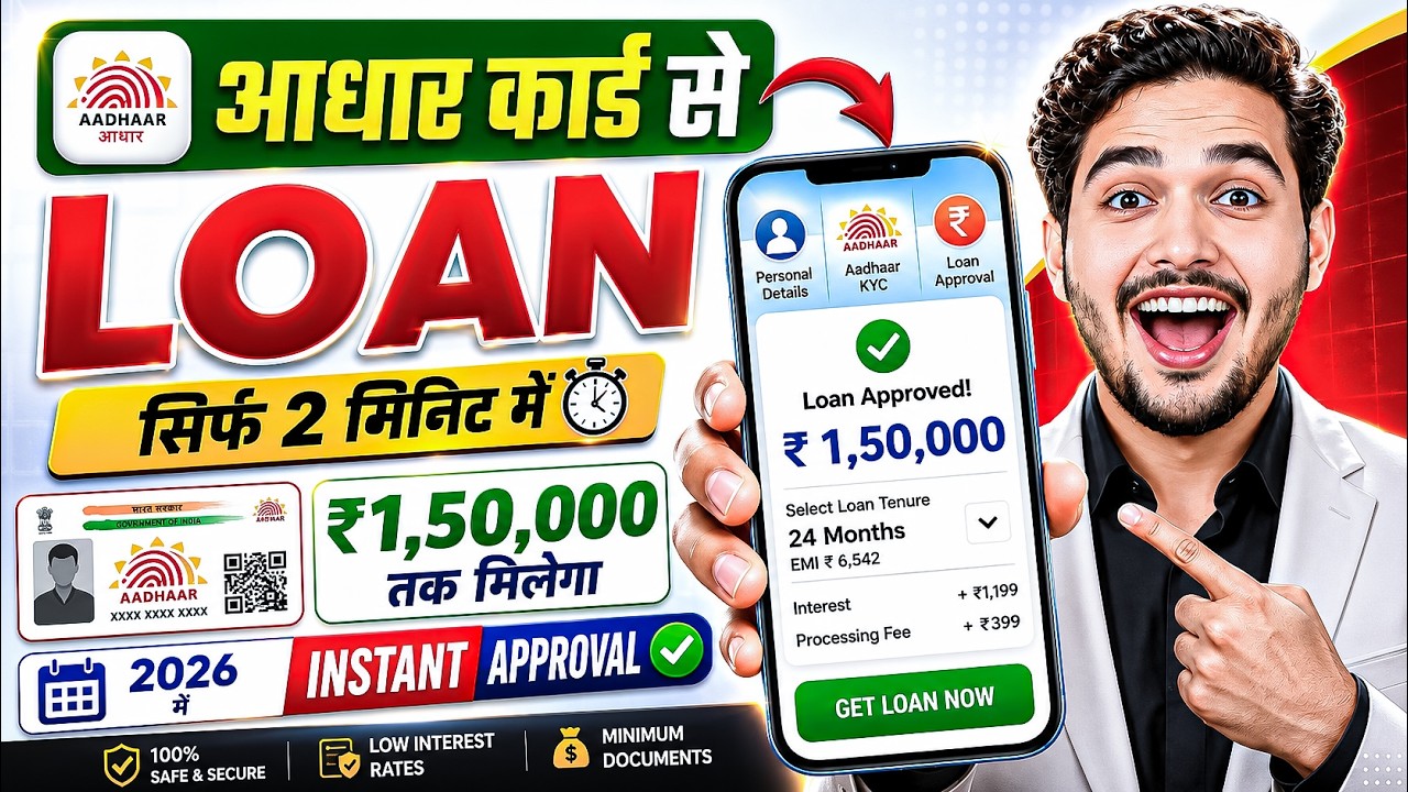 Best Loan App 2026 | Pan & Adhaar Loan App | How to Get Loan with Low Cibil Score - NBFC Loan App