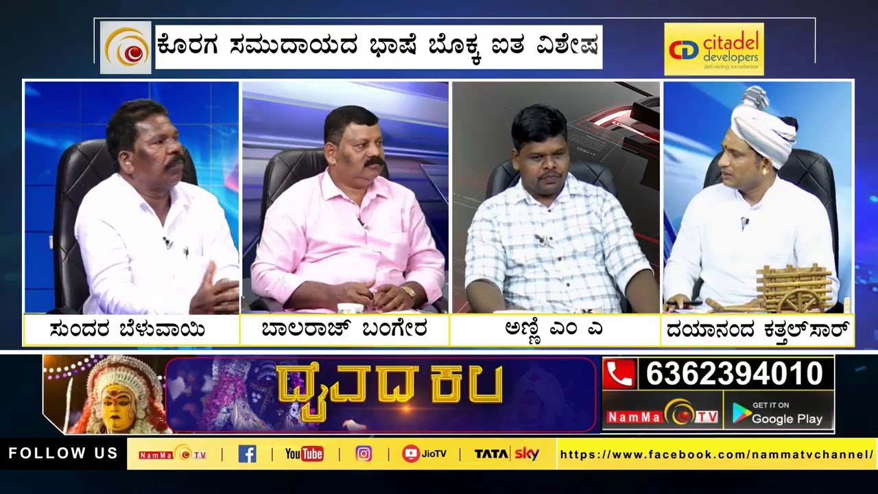 ದೈವದ ಕಲ ; ದೈವದ ಕಲಟ್ಟ್ ಕೊರಗ ಸಮುದಾಯ