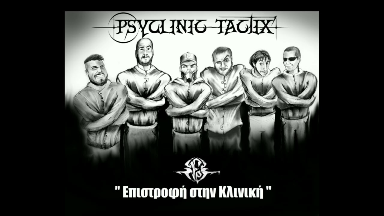 18.PsyClinic TactiX & Silencio & Κατερίνα Μακαβού - Το πραγματάκι