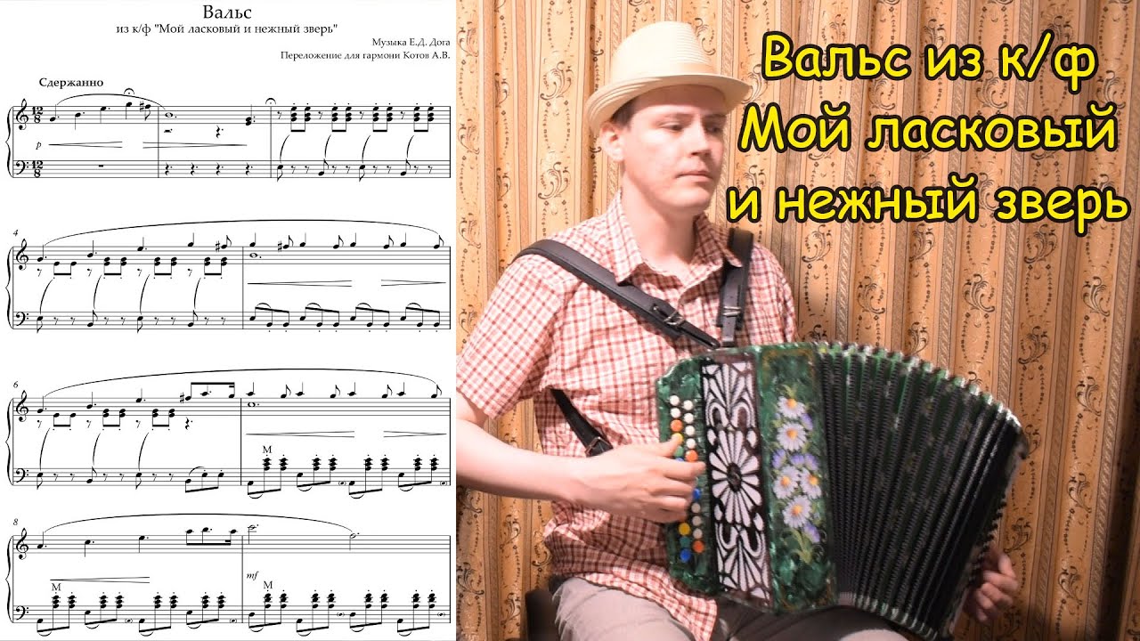 Вальс из к/ф 