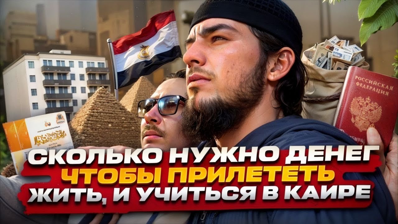 Цены в Египте. Сколько нужно денег для жизни в Каире. Учеба- арабский язык. СТРАННИК