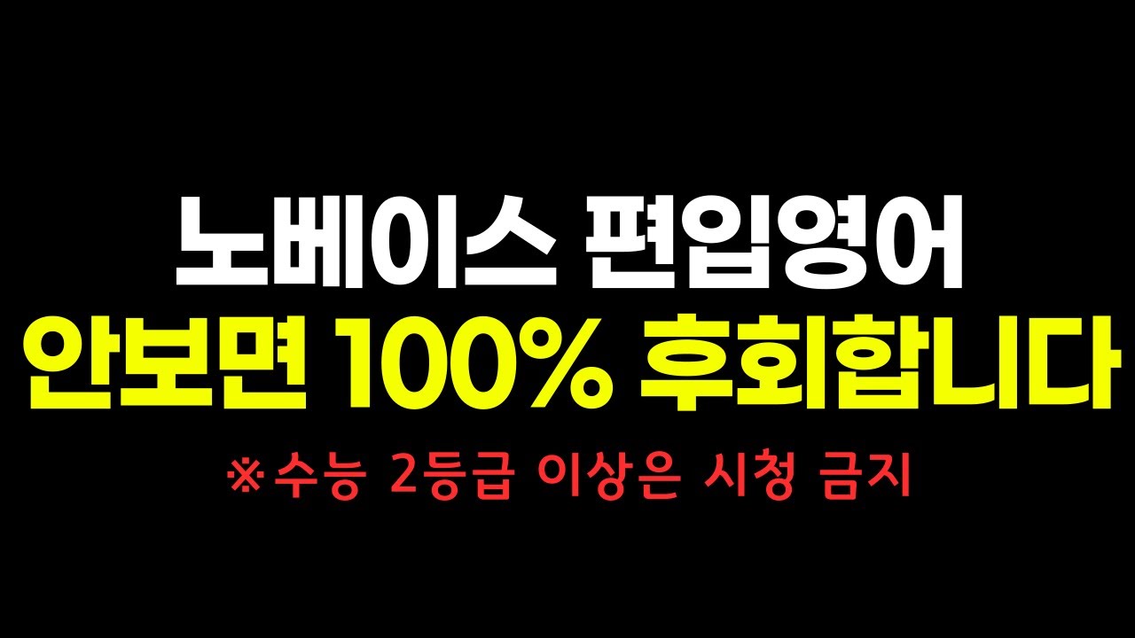 편입영어 노베이스 공부법, 딱 이대로만 따라하세요(단어,구문,문법 핵심공부법)