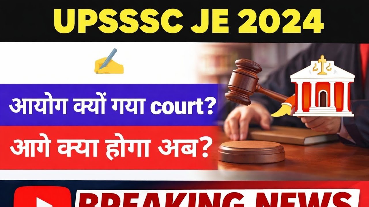 UPSSSC JE 2024 Court case News today। Cour case latest news Today। #upssscje #upje #upsssc