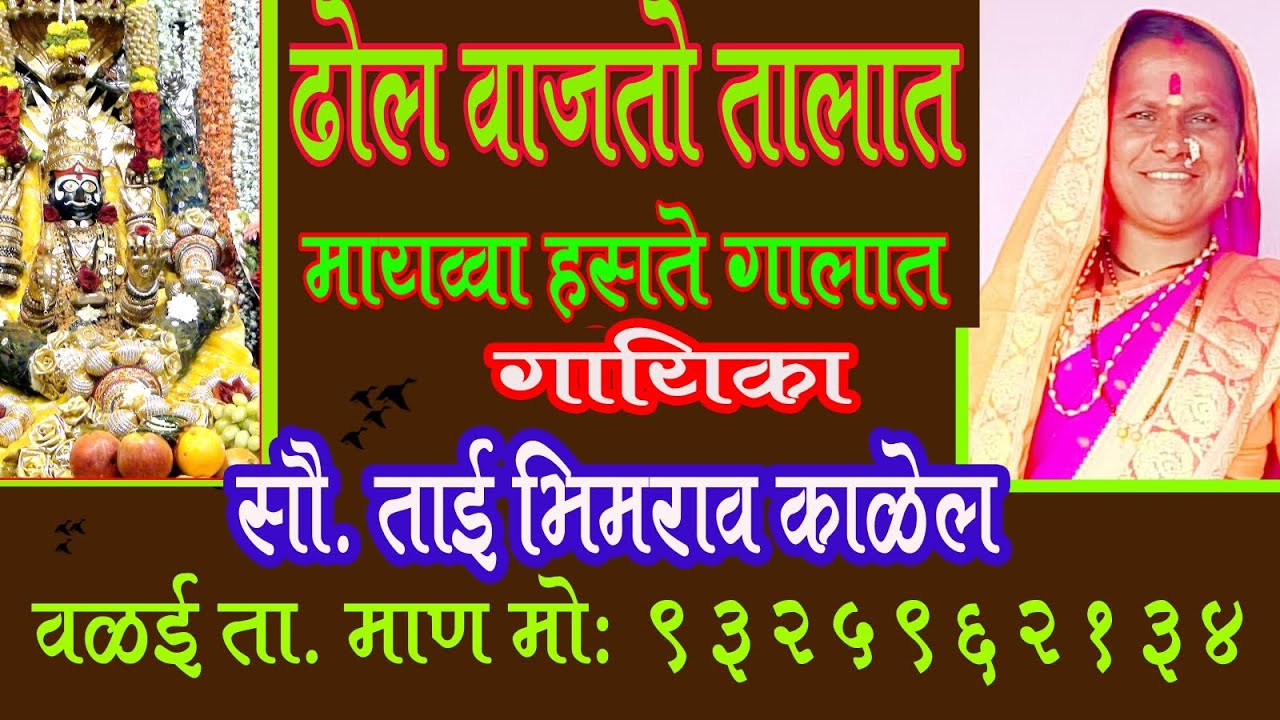 2026 मधील मायाक्काचं गाणं.मायवा हसती गालात गायिका सौ.ताई भीमराव काळेल Tai Kalel Valai