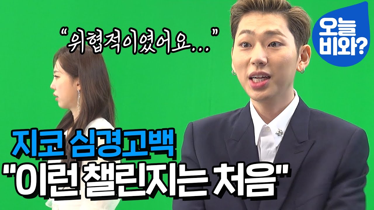 지코,지아코(ZICO)단독!인터뷰