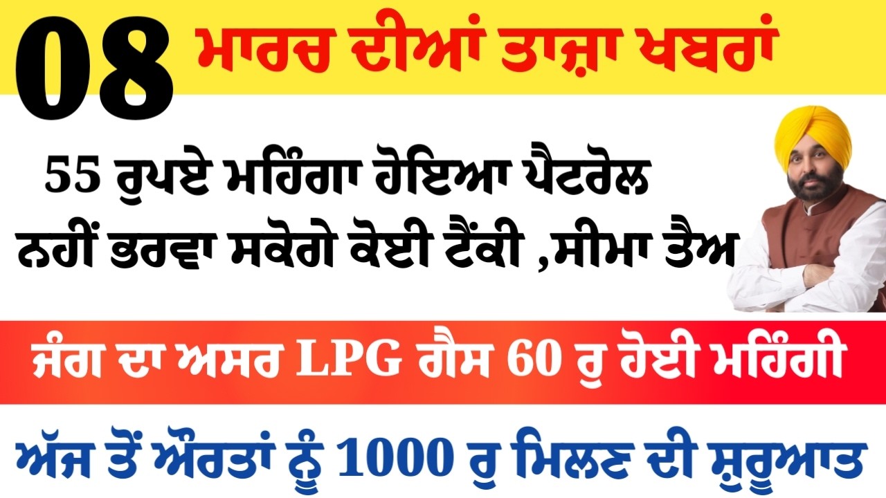 Top News of Punjab | 08 ਮਾਰਚ 2026 | Tarsem Singh Matharu | The Punjab News | Punjabi News