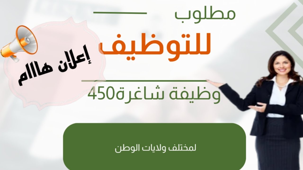 خبر سار 🔥 AGEFAL توظف 450 منصب عمل عبر كامل التراب الوطني | تفاصيل وشروط التوظيف 