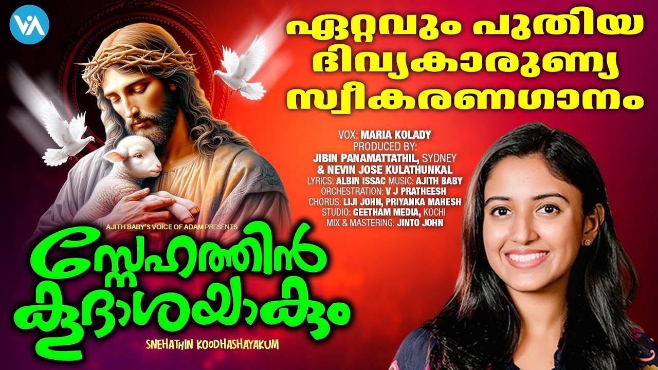Latest Holy Communion Song|Snehathin Koodhashayagum|Maria Kolady|2024|Hits