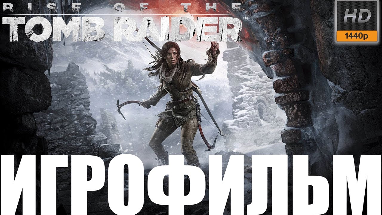 Rise of the Tomb Raider➤Игрофильм➤1440p60
