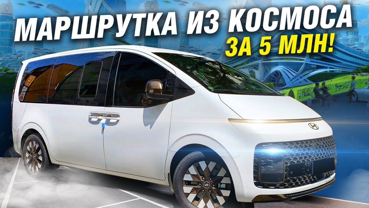 САМАЯ РОСКОШНАЯ ГАЗЕЛЬ NEXT В МИРЕ! Hyundai STARIA