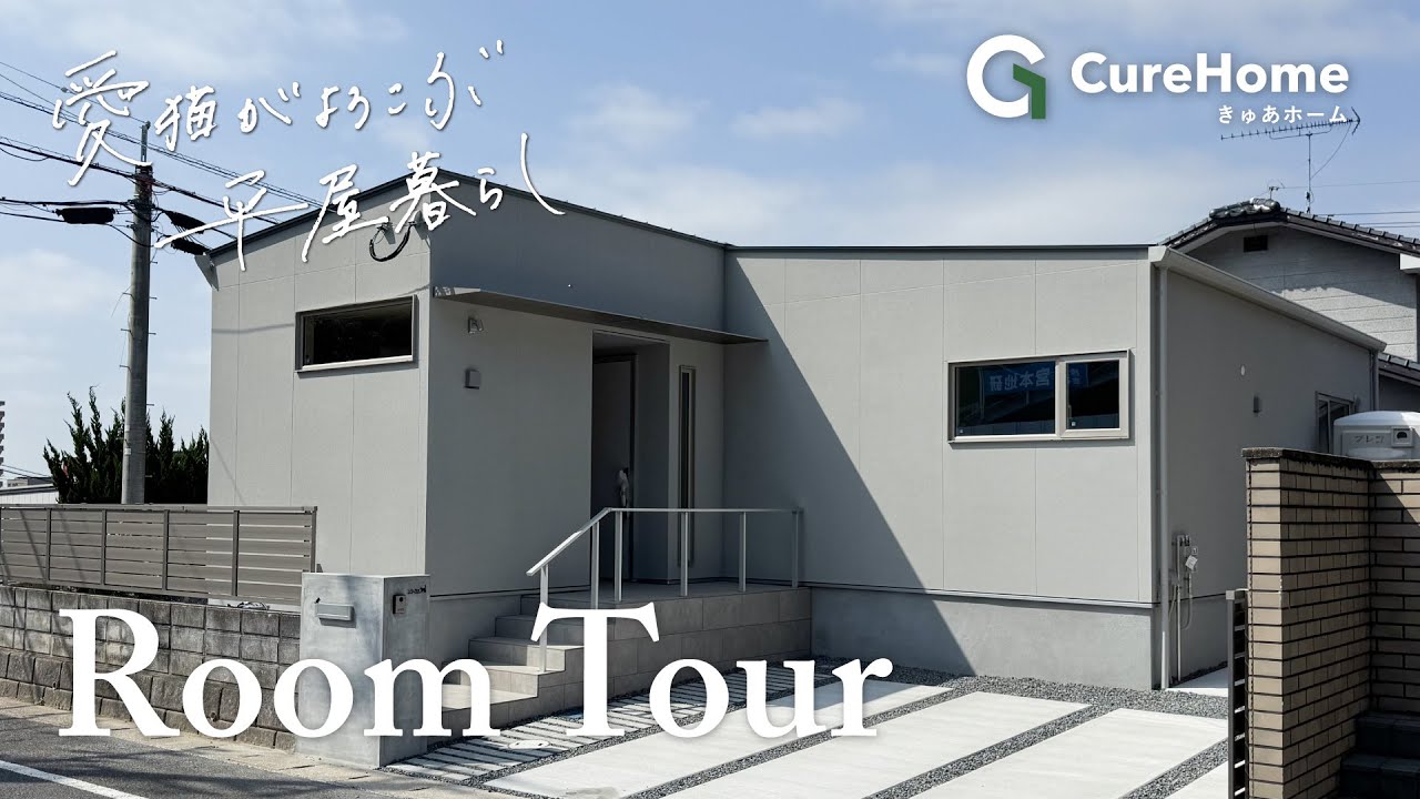 【29坪平屋にネコ15匹】猫好き必見！キャットウォーク/ネコ部屋/ネコ窓/快適動線【ルームツアー】