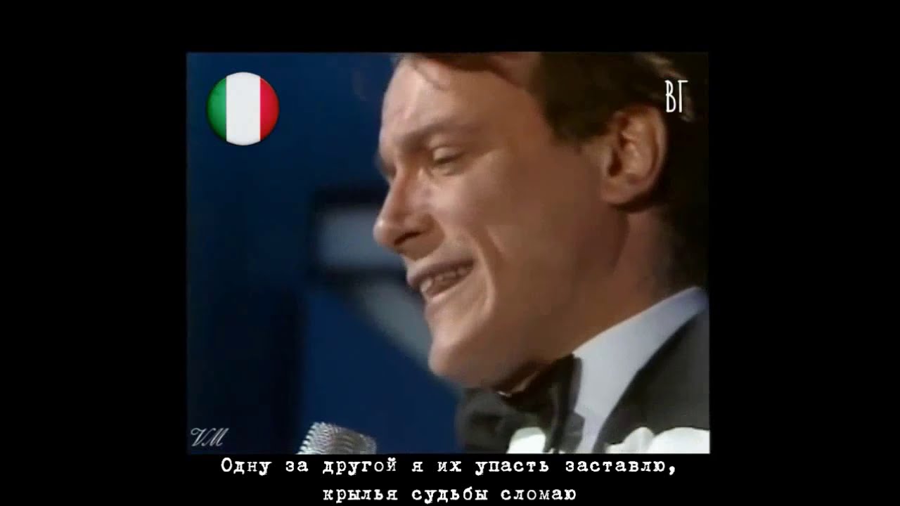 Массимо Раньери - Терять любовь (Massimo Ranieri - Perdere l'amore) русские субтитры