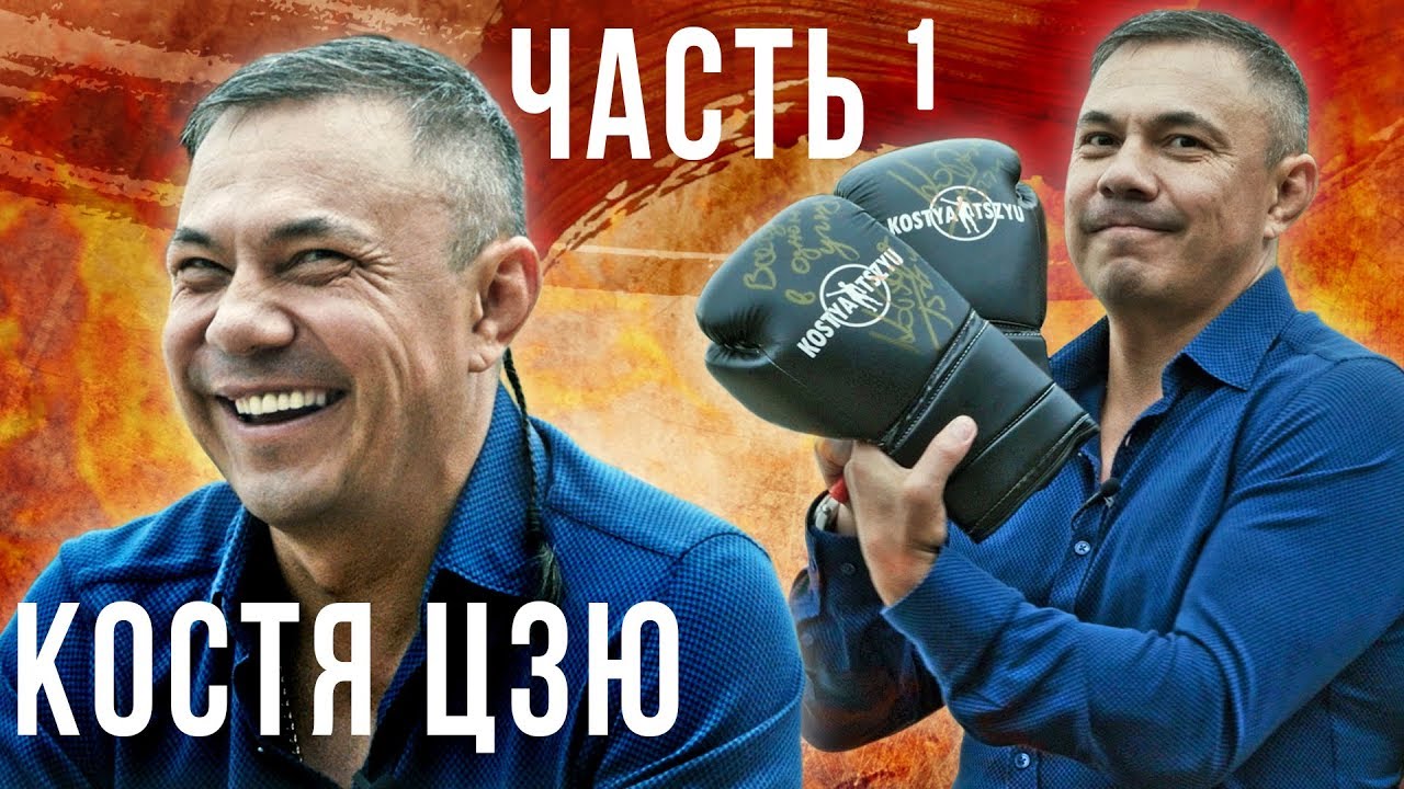 Костя Цзю: жизнь с чистого листа! Австралия VS Россия/Схватка с Кенгуру. ЧАСТЬ 1