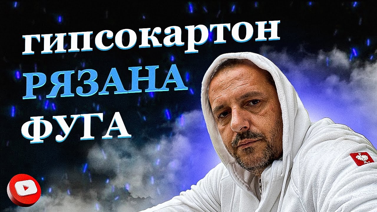 Гипсокартон | как правим не оригинална фуга |