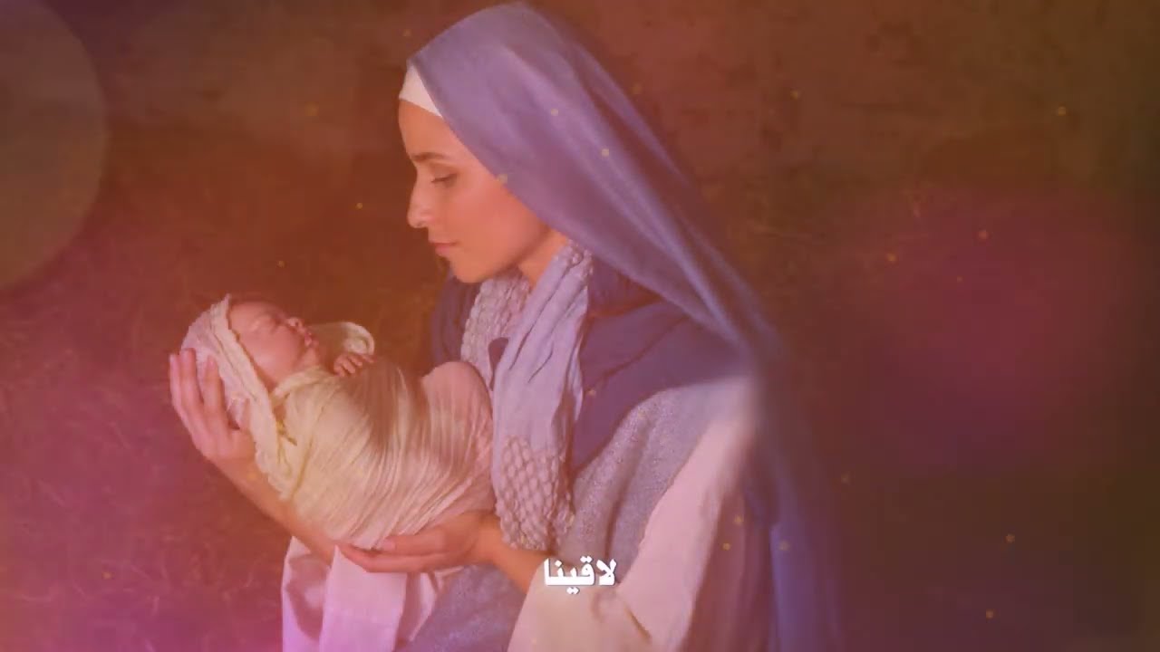 O Holy Night - مين اللي طل / Christiane Najjar