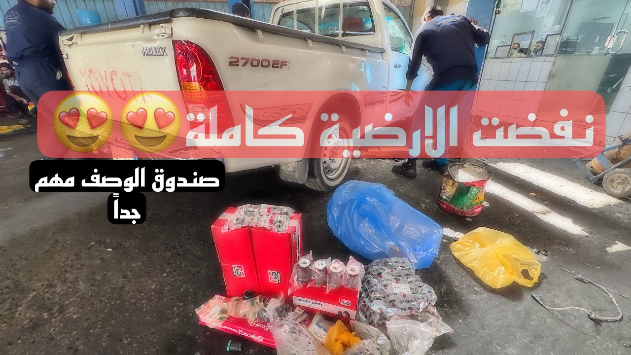 #2نفضت الارضية كاملة 😍😍