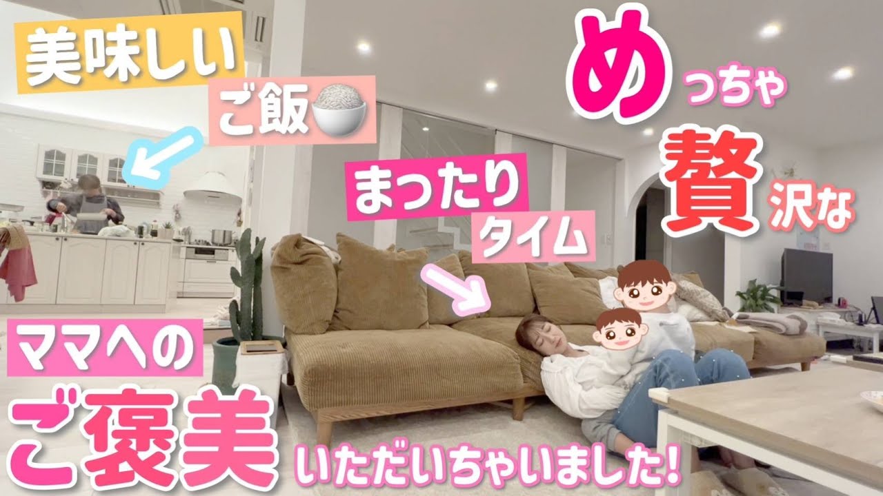 【ママご褒美DAY】素敵な旦那様と可愛い子どもたちと贅沢な時間を過ごさせていただきました！【太陽飯】【母の日】