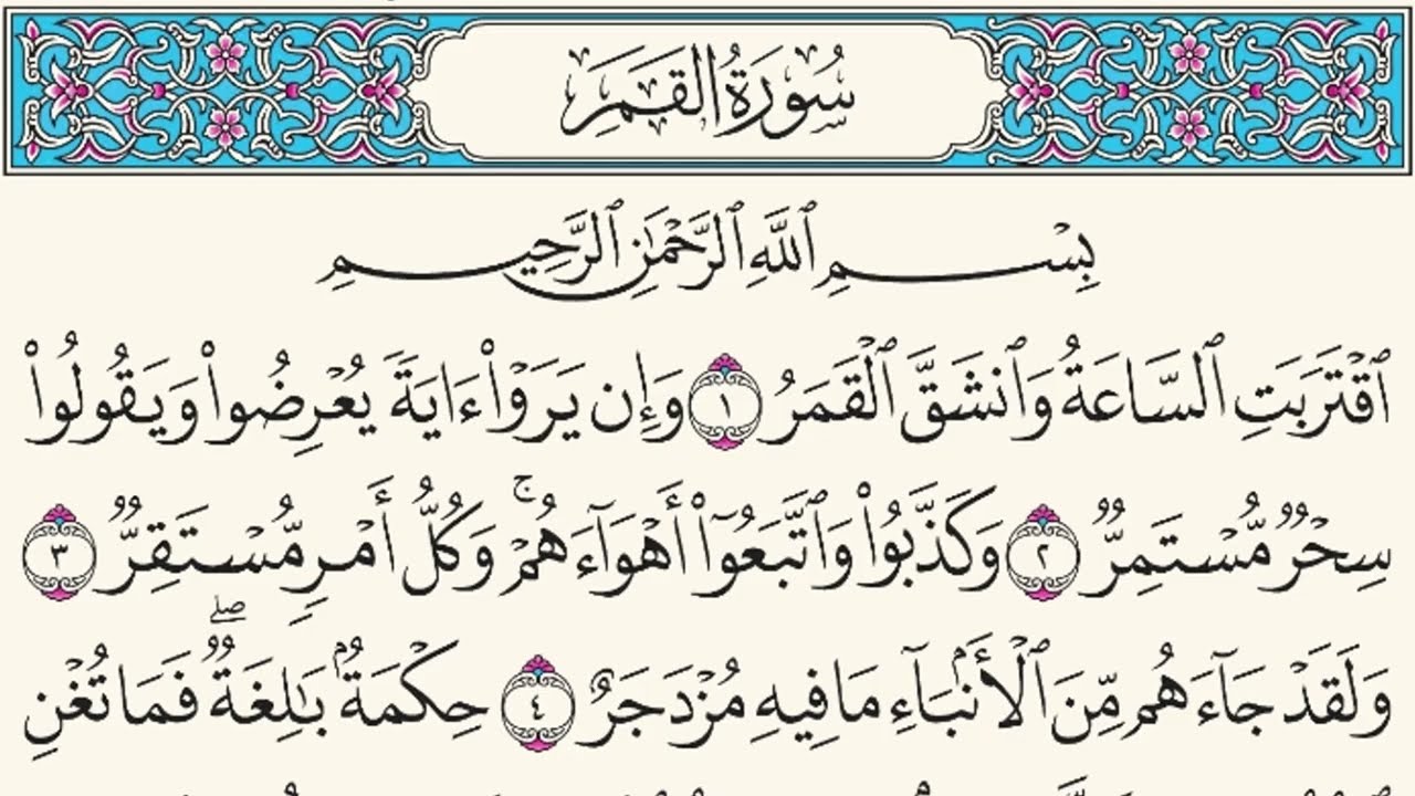 TAFSIIRKA QUR'ANKA:- SURAH AL-QAMAR (54) | SHEIKH HASSAN IBRAHIM CISSE