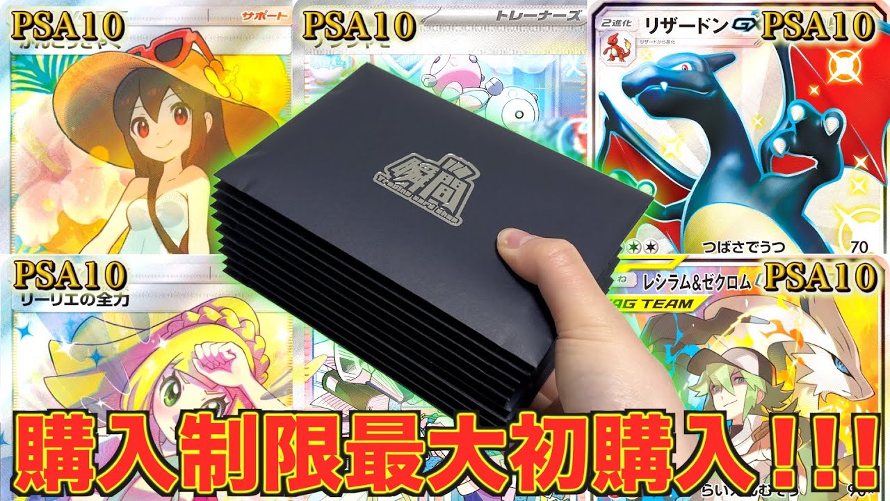 【初購入】X(旧Twitter)で発見したPSA10確定演出付きオリパ購入制限最大まで買ってみたら衝撃の結果に！！！【ポケカ】