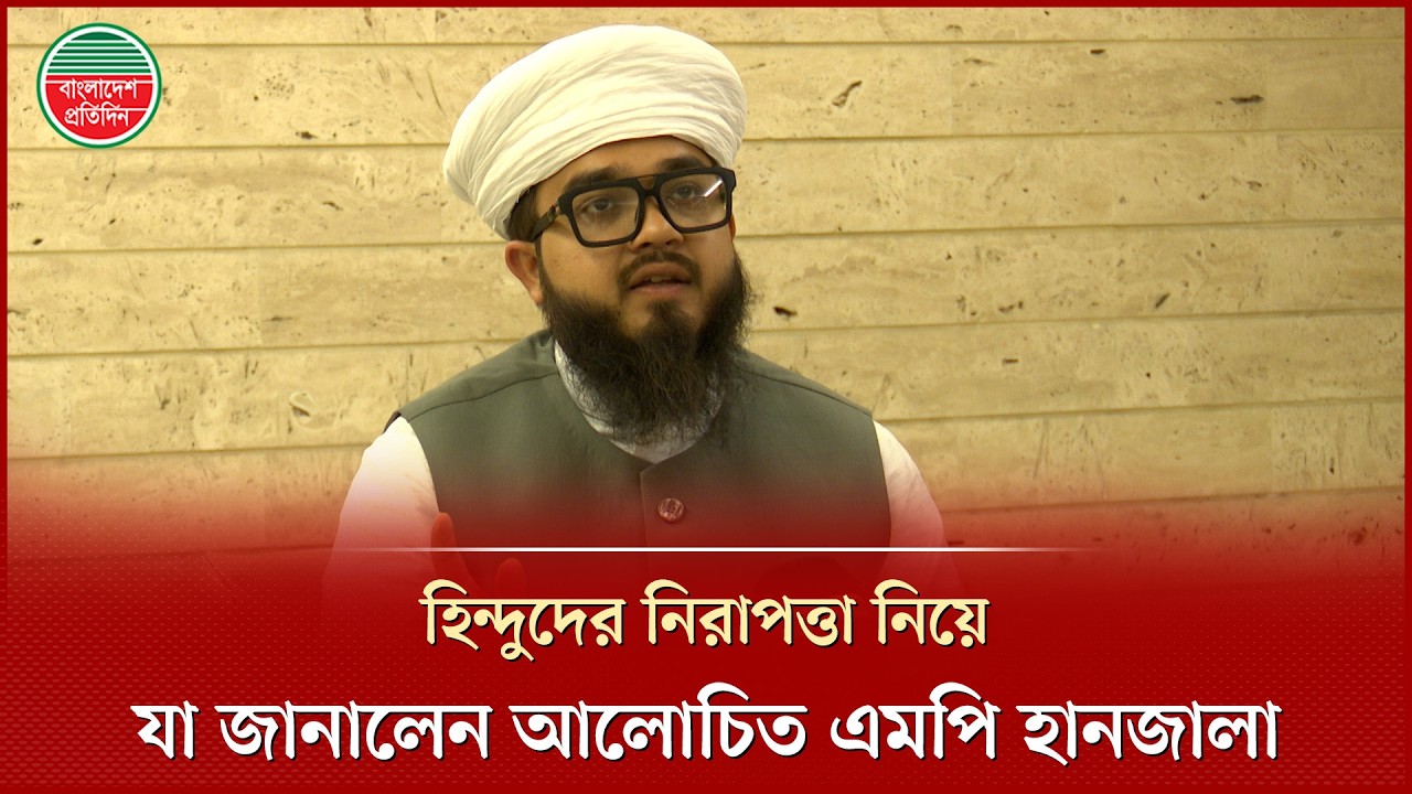 আওয়ামী লীগের ঘাঁটিতে কিভাবে এমপি হলেন জানালেন হানজালা | Syed Uddin Ahmad Hanzala | Khilafat Majlis
