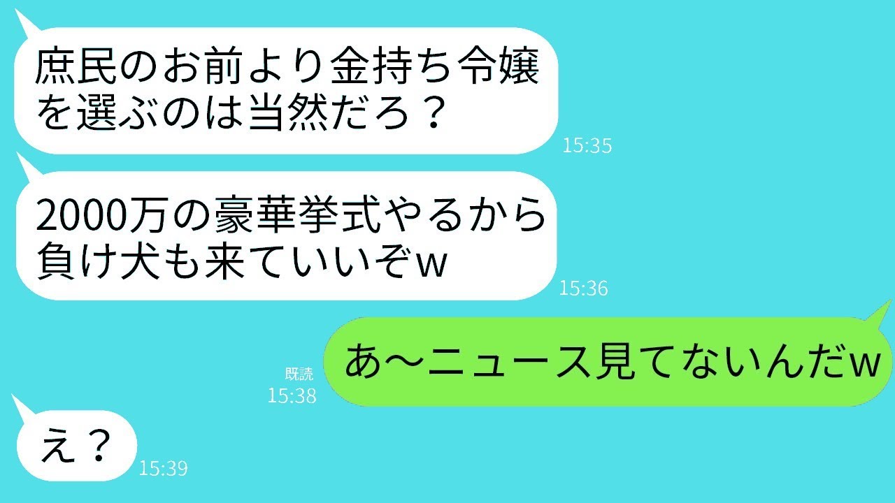 元婚約者が金持ち令嬢に乗り換えた翌日、豪華結婚式招待状が届いた結果…クズ新郎の末路がヤバすぎるwww