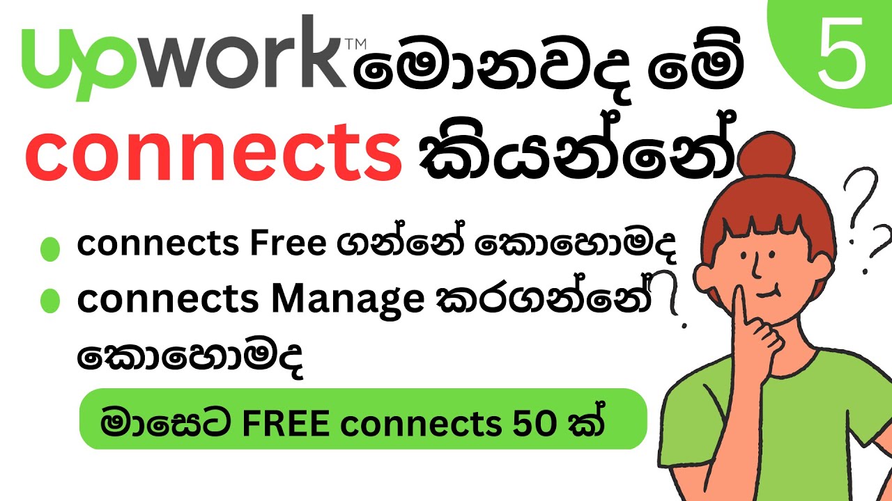 Upwork Connects EXPLAINED Sinhala: How to Get more FREE Connects sinhala | Upwork sinhala
