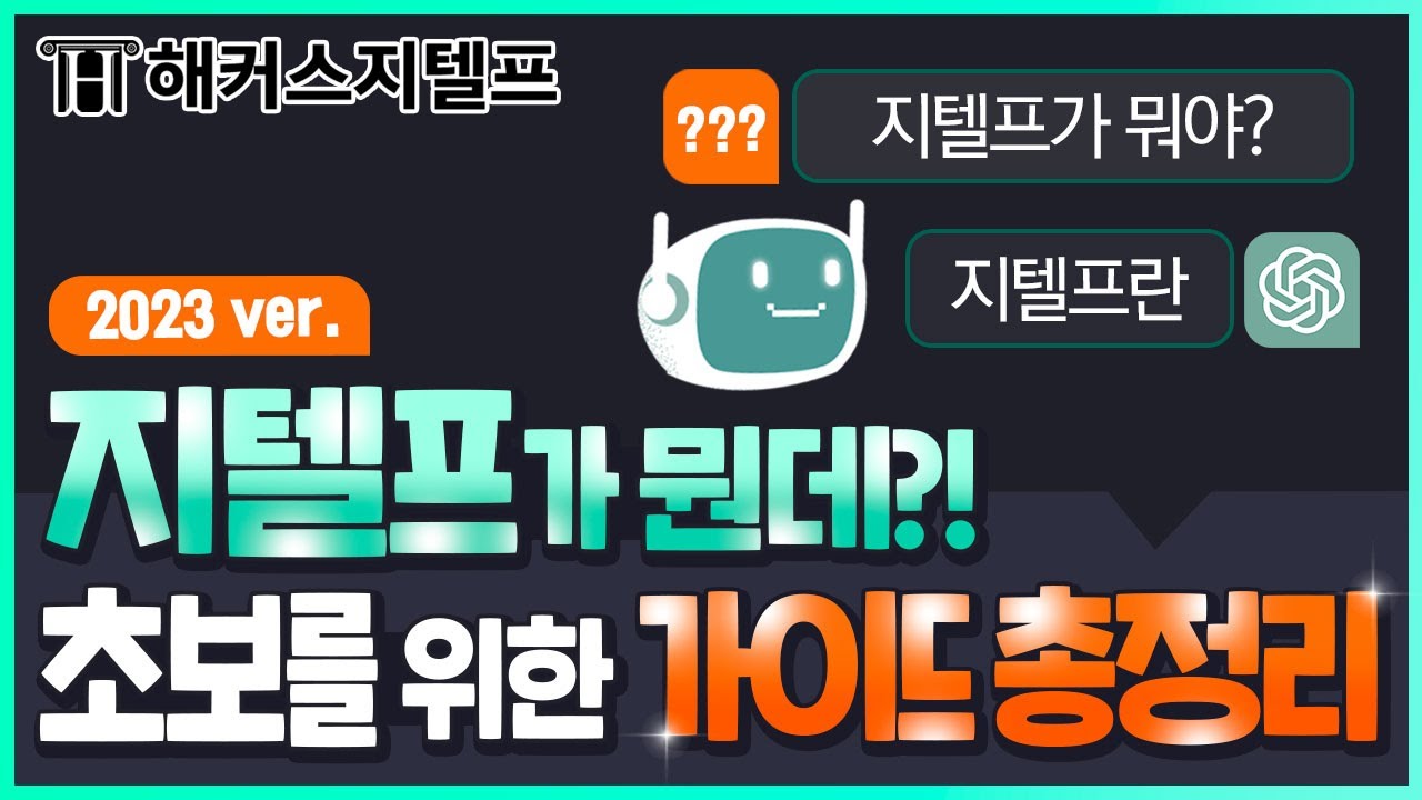지텔프 초보자 주목! 당신에게만 알려드리는 지텔프 시험 가이드🤙A To Z, 무료 모의고사 보는 법 공개! l 지텔프 교재, 지텔프 책, 지텔프 인강 추천
