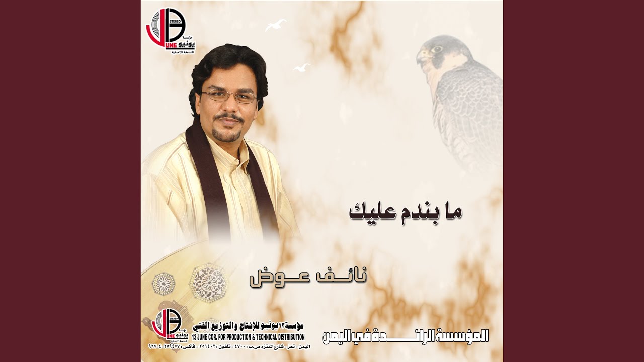 ايش غيرك يا عسل صافي تسجيل ثاني