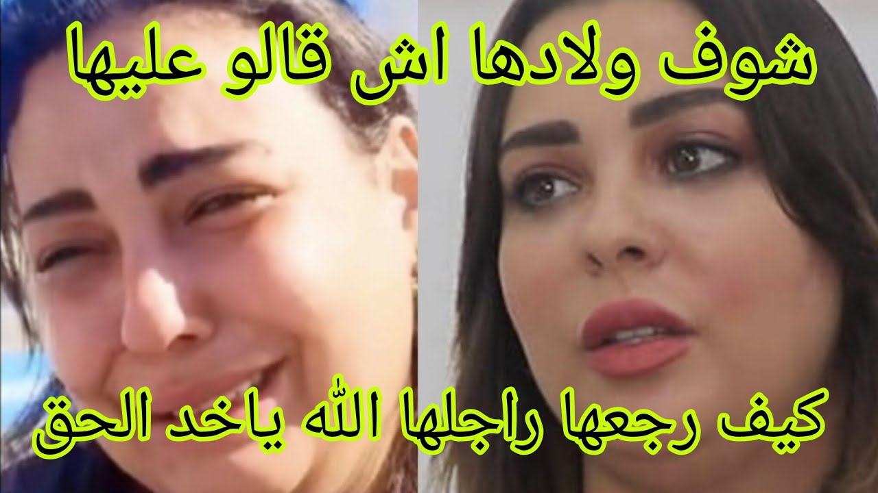 شنو قالو ولادها عليها سكينة بن جلون كيفاش رجعها زوجها القباج 