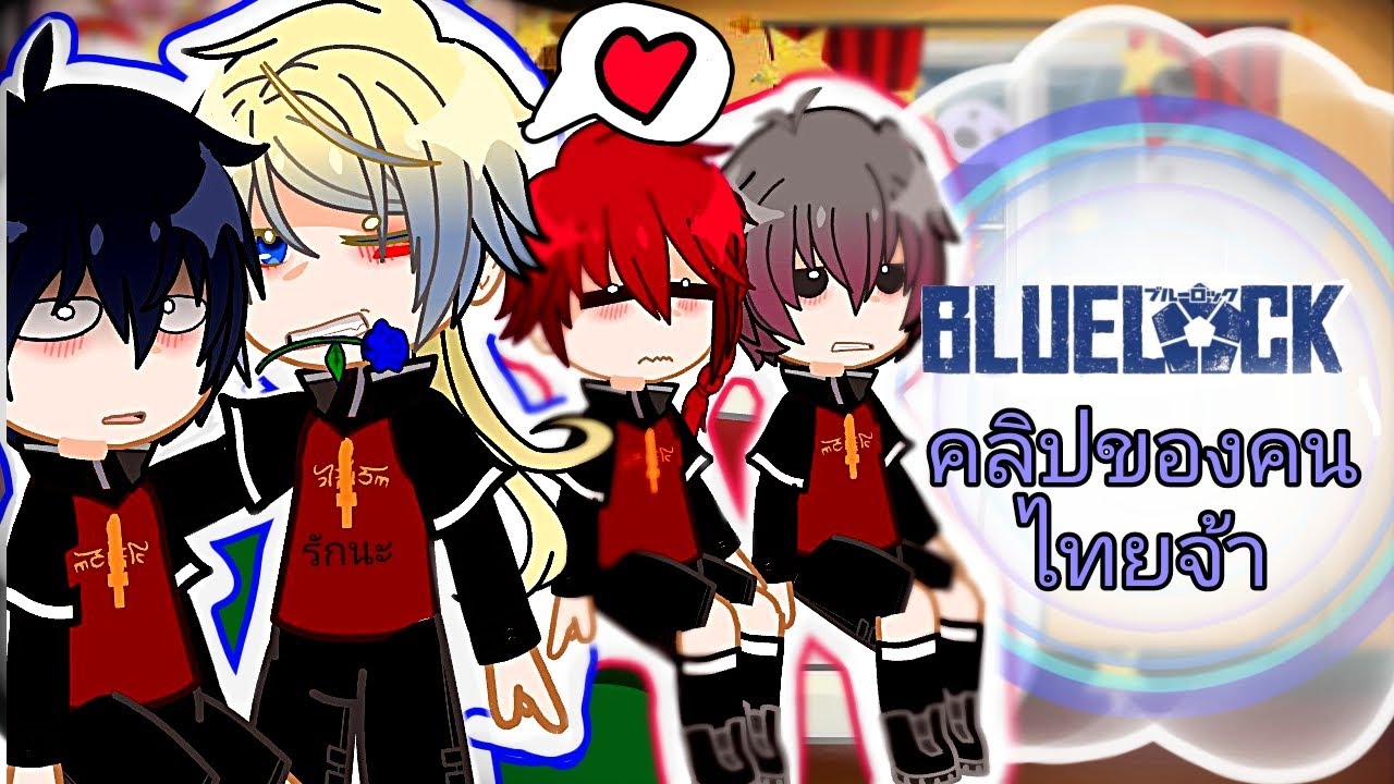 🇹🇭[]blue lock react ???[](คลิปของคนไทยจ้าา)🇹🇭✨💖