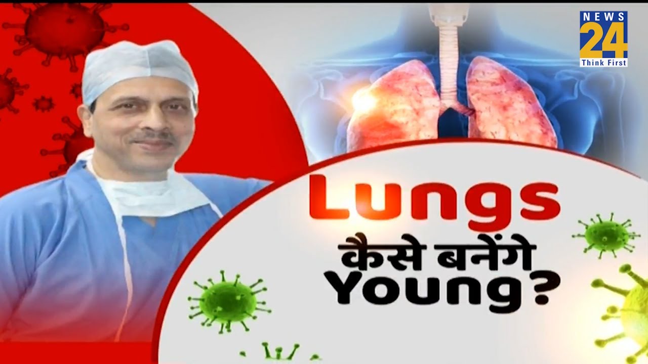 Lungs कैसे बनेंगे Young ? जानिए Medanta के Dr. Arvind Kumar के संग