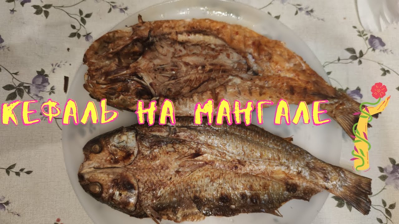 Рыба на мангале на решетке.