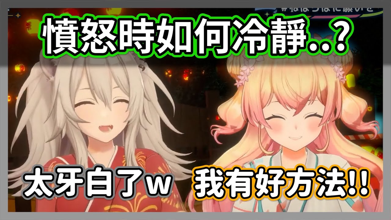 憤怒時如何冷靜??遜豹音音提出好方法立刻遭到獅爸及雪媽吐槽w【獅白牡丹/雪花菈米/尾丸波爾卡/桃鈴音音】【hololive精華】