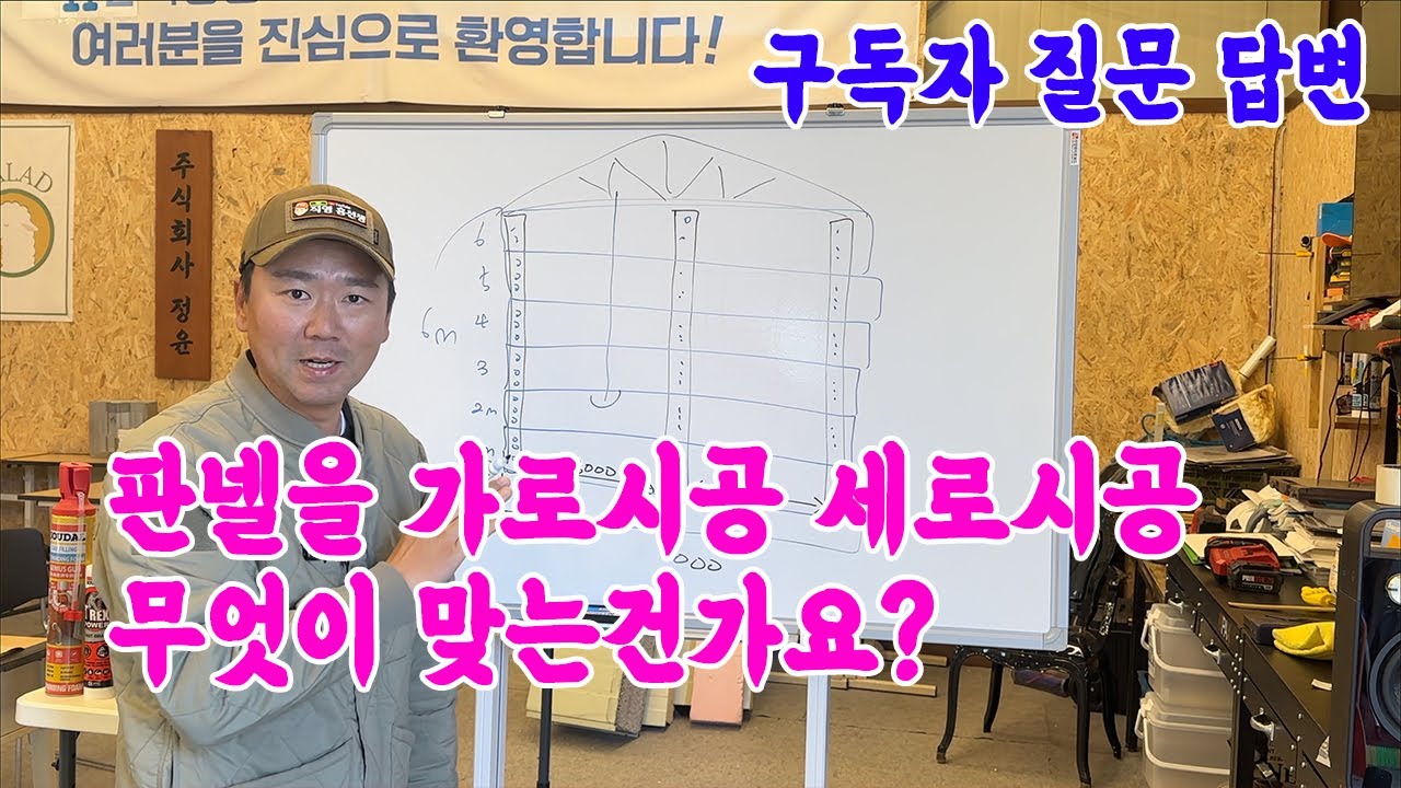 샌드위치판넬 가로로 시공한는 이유는? 세로보다 가로? 어떻게 시공하는게 맞을까요?