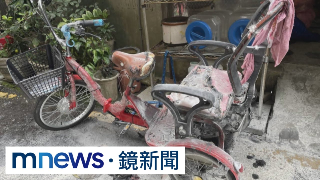 電動自行車自燃多　火調揭密「過充」釀災｜#鏡新聞