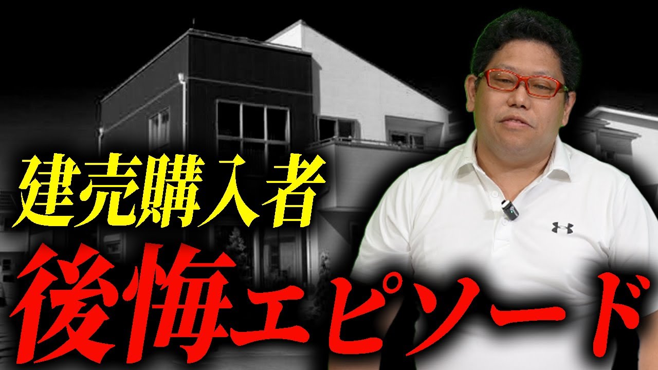 【本音】“建売”を買った人が感じた後悔エピソード【ひかり住建株式会社】