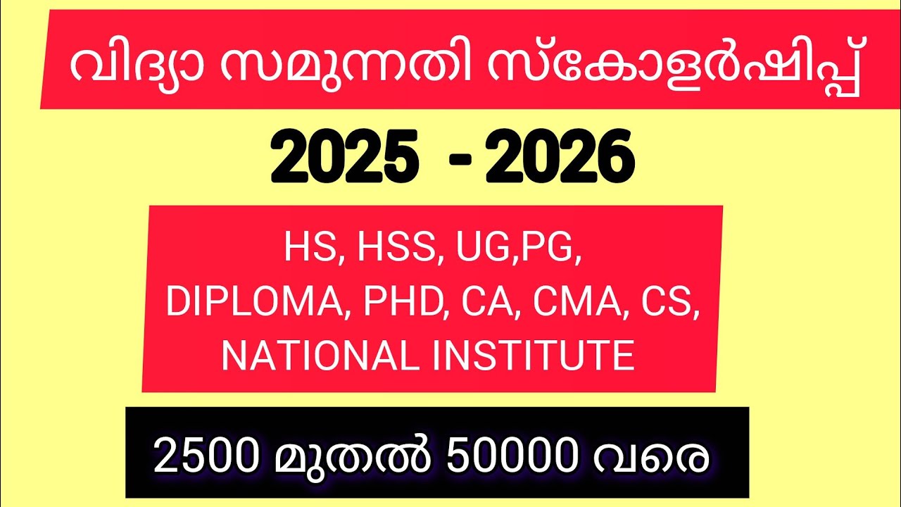 Vidya Samunnathi Scholarship 2025/Kerala Government/Vidya Samunnathi Scholarship