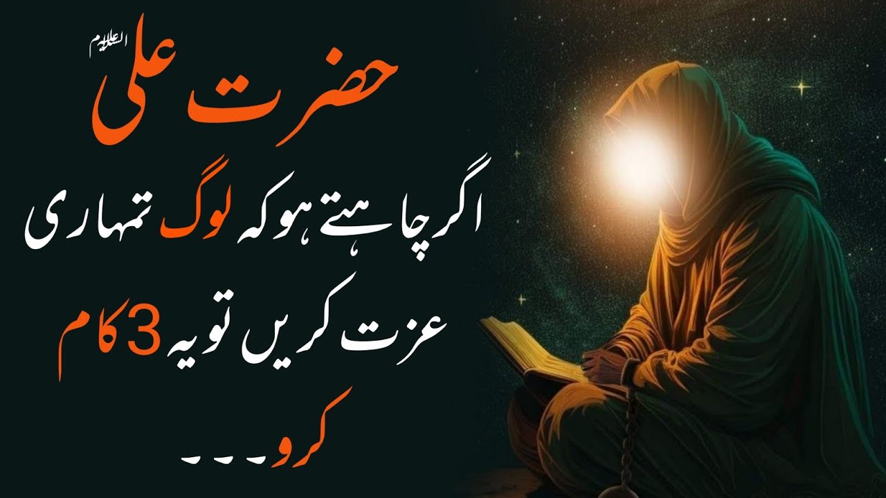 If you want people to respect you, do these three things | Hazrat Ali Quotes In Urdu