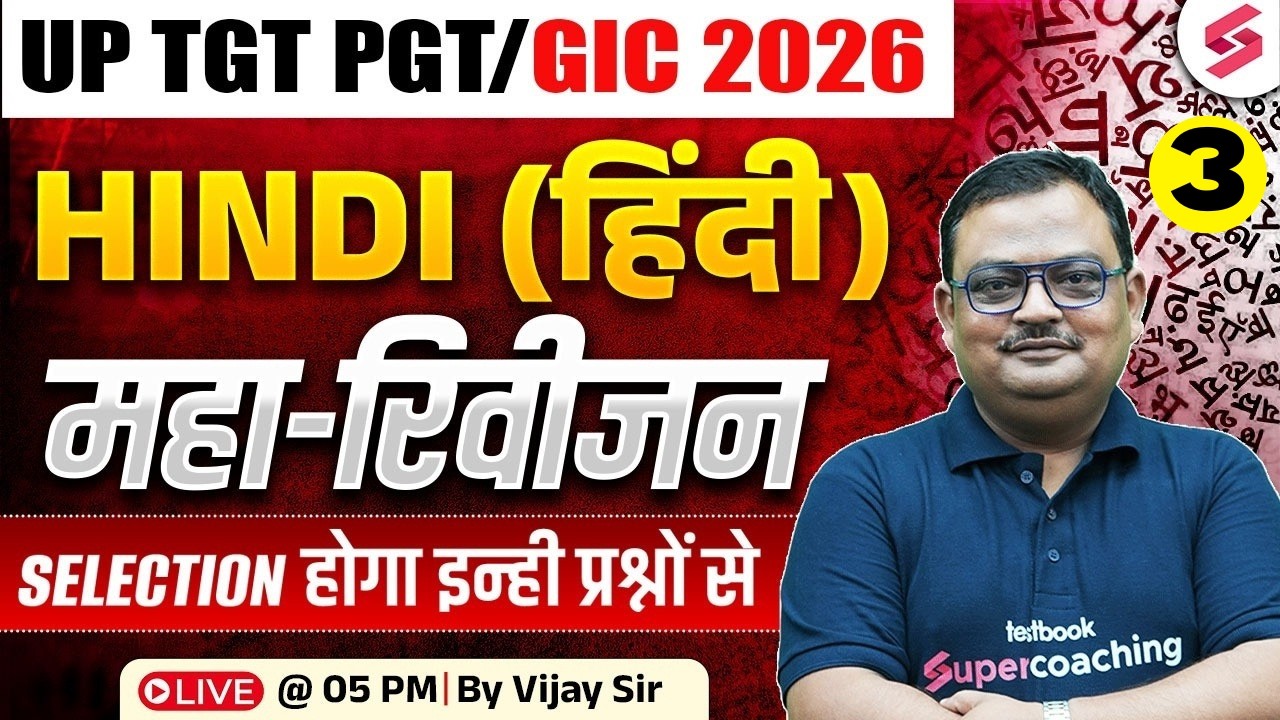 UP TGT PGT/GIC Hindi Marathon Class | UP TGT PGT Hindi Online Classes | UP TGT PGT Hindi By Vijay