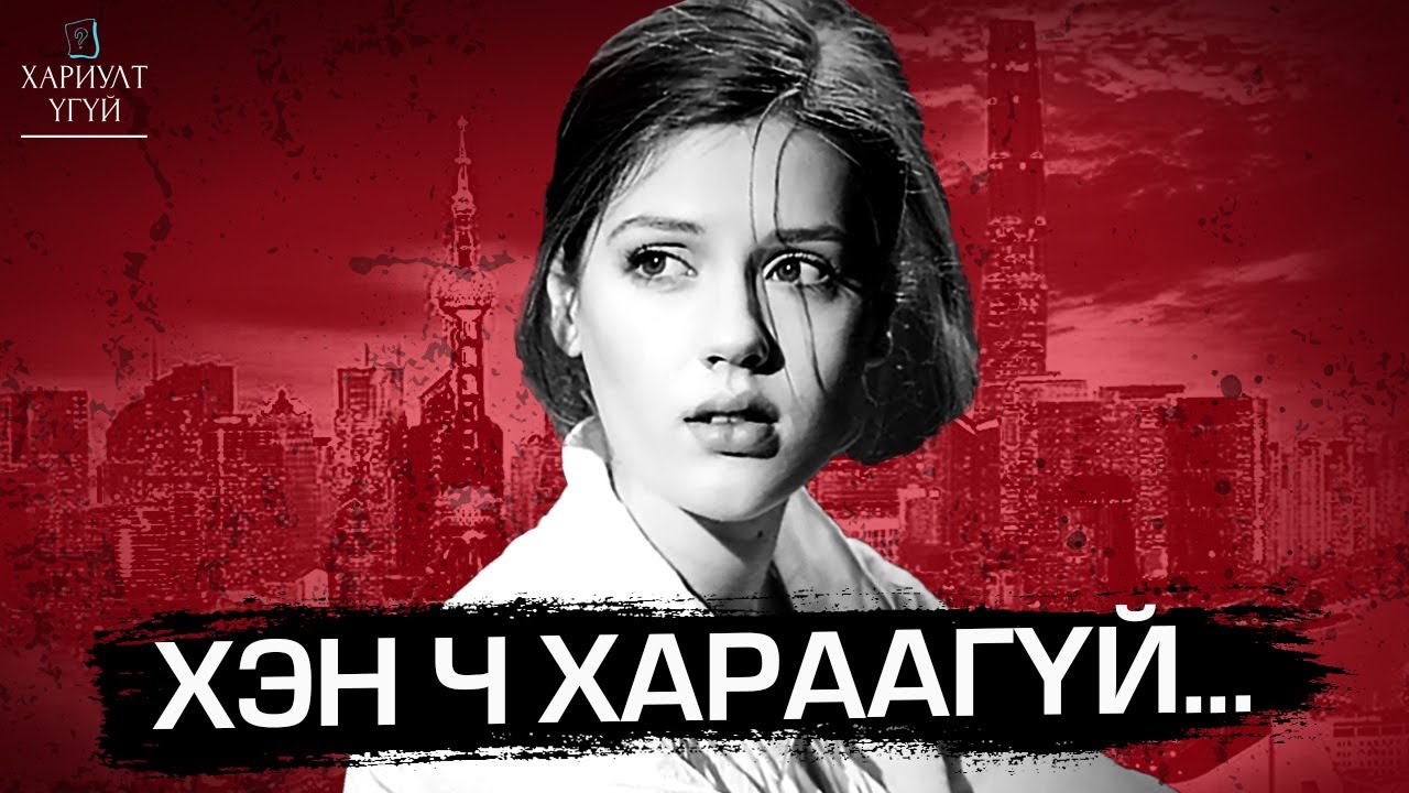 [Хариулт Үгүй] БОЛОМЖГҮЙ ГЭЖ БОДОЖ БАЙСАН ГАЗАРТ СУРАГГҮЙ БОЛСОН