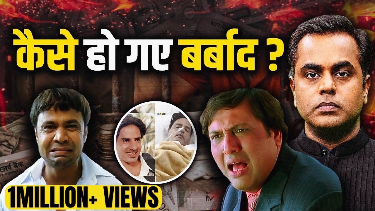 Rajpal Yadav True Story..कैसे बर्बाद हो गए राजपाल यादव से लेकर गोविंदा..शॉकिंग कहानी | Sushant Sinha