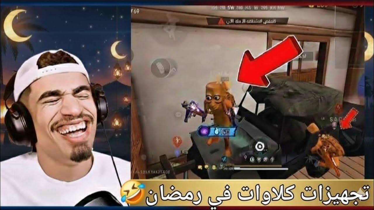 رسمياً: ضحك هستيري على تجهيزات 